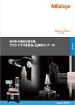 真円度・円筒形状測定機 ラウンドテストRA-2200シリーズ