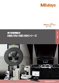 硬さ試験機総合 HM/HV/HR/MZT/HHシリーズ