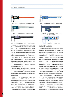 精密測定器の歴史 ノギスの起こりと変遷のサンプル画像その3
