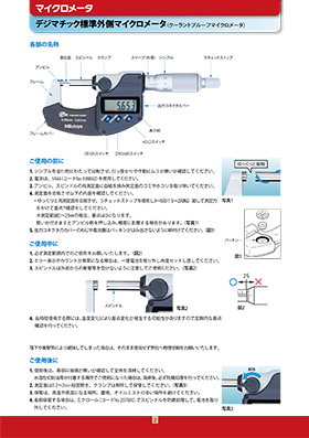 測定工具ワンポイントチェックのサンプル画像その1