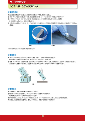 測定工具ワンポイントチェックのサンプル画像その3