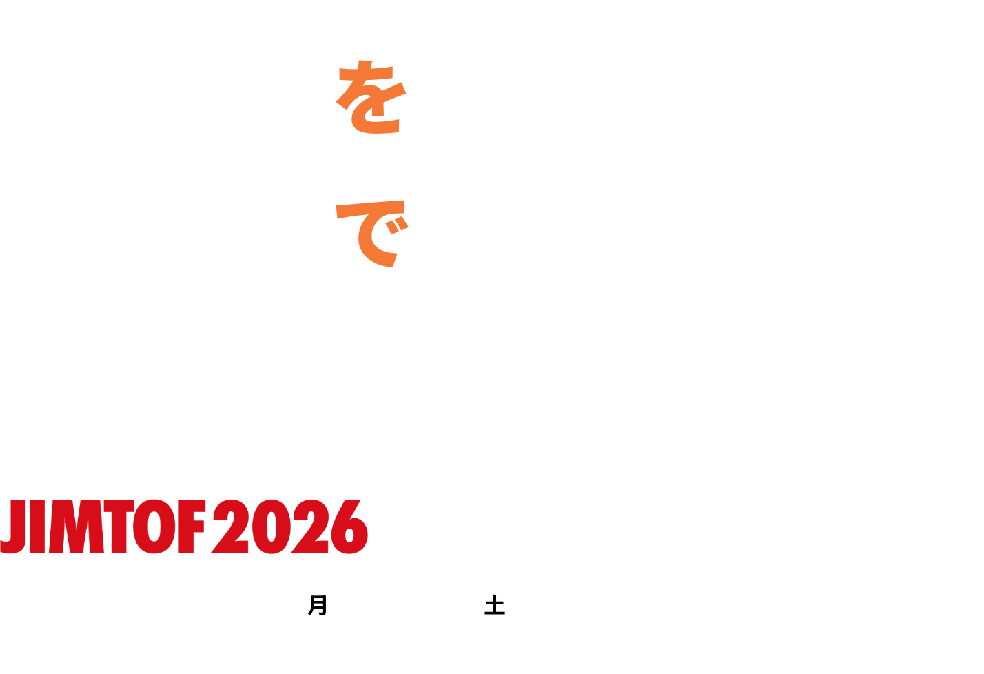 はかるをこえる