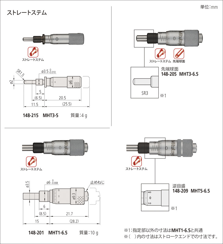 マイクロメータヘッド MHT-5/6.5 MHT3-5 | 商品 | ミツトヨ