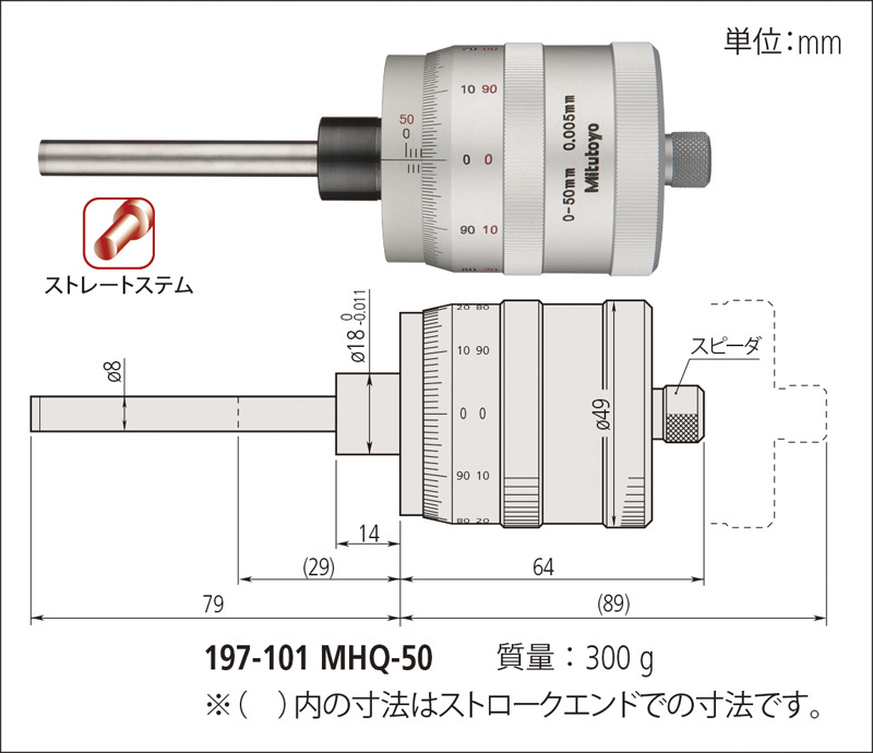 ミツトヨ Mitutoyo マイクロメータヘッド(高機能形) X・Yテーブル対応 ストレートステム 先端平面(回転防止装置付) (152-390)  MHG1-25X2