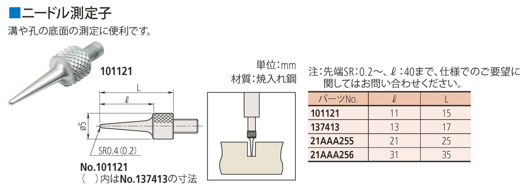ミツトヨ(mitutoyo) 小穴用測定子 12AAL027