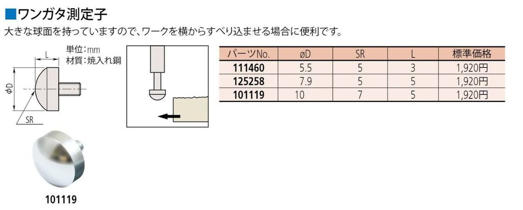買物 ミツトヨ Mitutoyo 124-823 アクセサリ オプション ボール測定子 一対 ボールの径