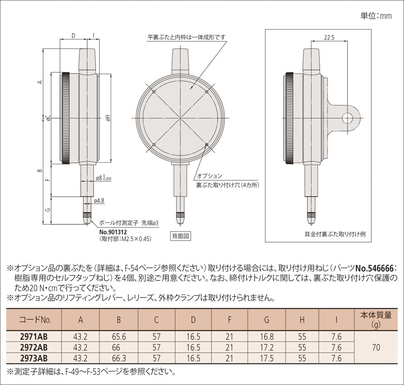標準形ダイヤルゲージ 1回転未満・軽量タイプ A (目量0.01 mm・測定 