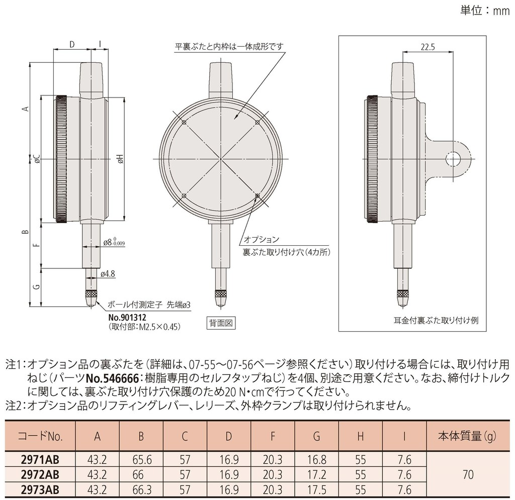 標準形ダイヤルゲージ 1回転未満・軽量タイプ A (目量0.01 mm・測定