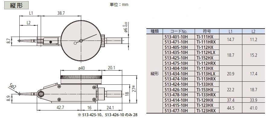 テストインジケータ 縦形・標準 高精度タイプ(目量0.001 mm・測定範囲