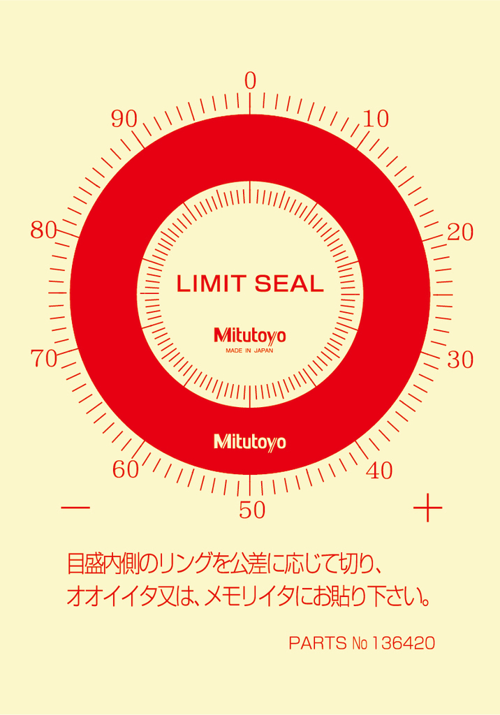 リミットシール(10枚セット) | 商品 | ミツトヨ