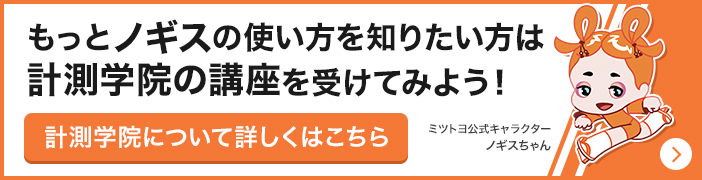 計測学院に行ってみよう！p-bnr_clp