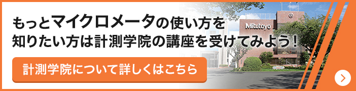 計測学院に行ってみよう！p-bnr_mcmt