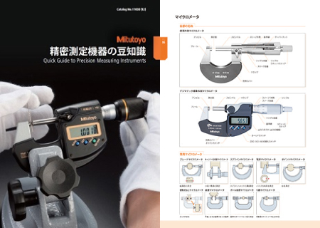 精密測定機器の豆知識表紙画像