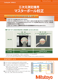 校正・検査・修理サービス | カタログ・パンフレット | ミツトヨ