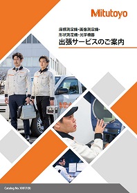 座標測定機・画像測定機・形状測定機・光学機器 出張サービスのご案内