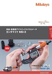 高速・高精度デジマチックマイクロメータ カンタマイク MD-E