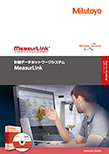 計測データネットワークシステム MeasurLink