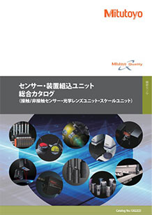 センサ・装置組込ユニット総合カタログ