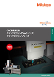 CNC画像測定機 クイックビジョンシリーズ