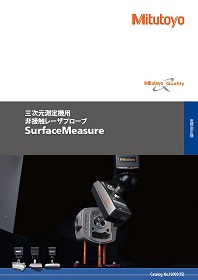 三次元測定機用非接触レーザプローブ SurfaceMeasure