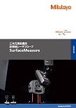 三次元測定機用非接触レーザプローブ SurfaceMeasure