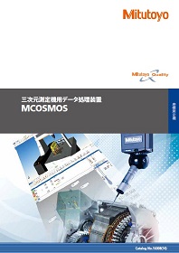 三次元測定機用データ処理装置MCOSMOS