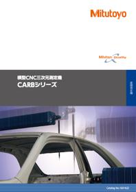 横形CNC三次元測定機 CARBシリーズ