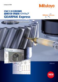 CNC三次元測定機用 歯車計測・評価用ソフトウェア GEARPAK Express
