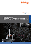 CNC三次元測定機 CRYSTA-Apex Vシリーズ