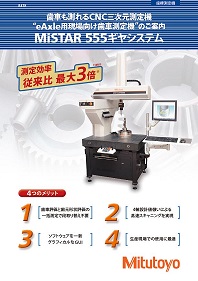 三次元測定機(座標測定機) | カタログ・パンフレット | ミツトヨ