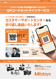 QRコード ホットラインサービス