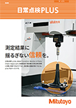 日常点検PLUS