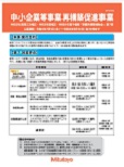 中小企業等事業再構築促進事業