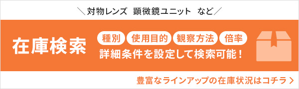 在庫検索
