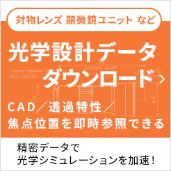 光学設計データ ダウンロード