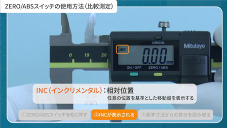 デジタル式ノギスの機能と注意点