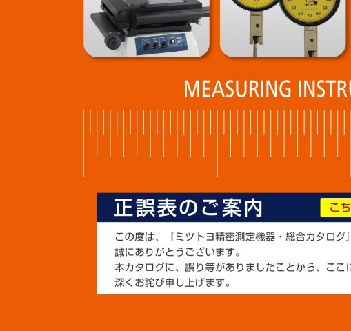 ミツトヨ精密測定機器・総合カタログNo.13-52版