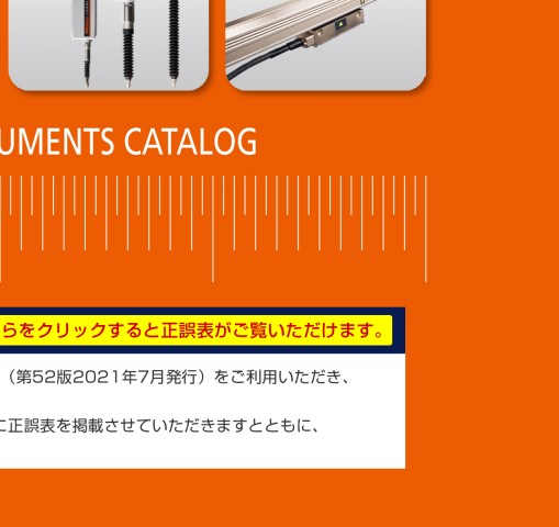 ミツトヨ精密測定機器・総合カタログNo.13-52版