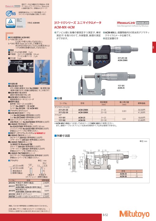 ミツトヨ(Mitutoyo) デジマチックユニマイクロ 317-252-30 ACM-50MX