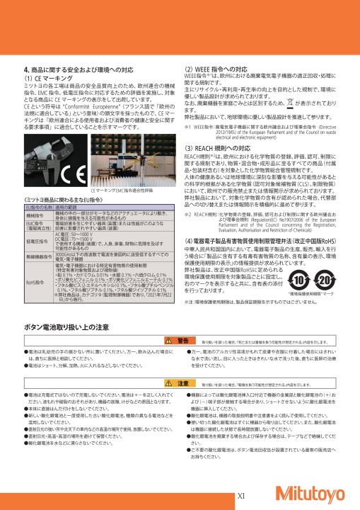 ミツトヨ精密測定機器・総合カタログNo.13-52版