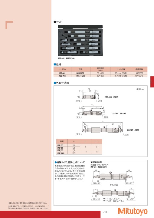 超熱 ミツトヨ 133-902 IMST1-300 棒形内側マイクロメーターセット アナログ