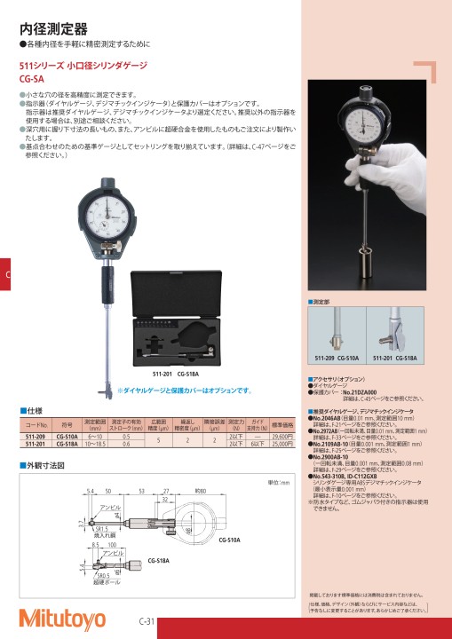 ミツトヨ精密測定機器・総合カタログNo.13-52版