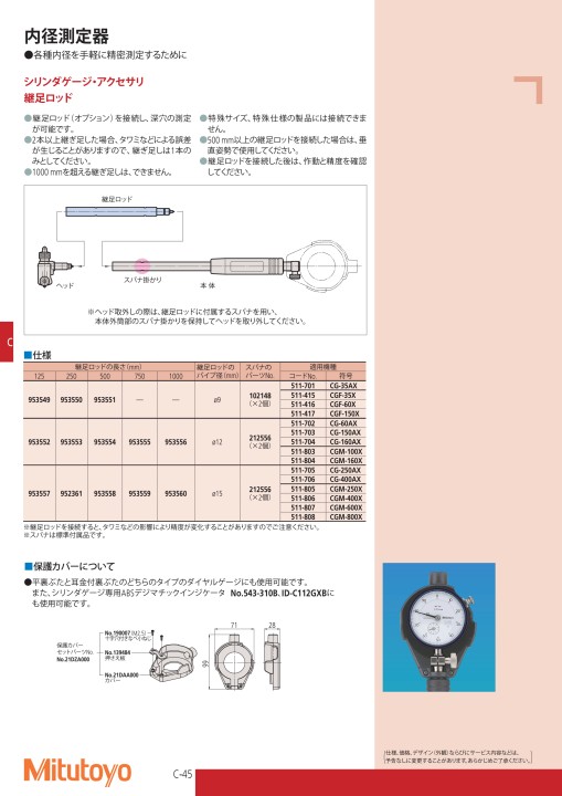 ミツトヨ精密測定機器・総合カタログNo.13-52版