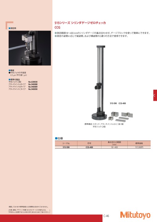 ミツトヨ精密測定機器・総合カタログNo.13-52版