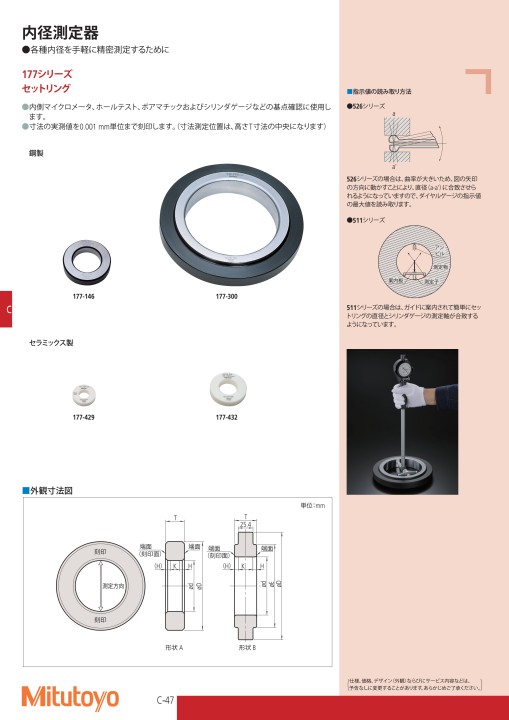 ミツトヨ精密測定機器 総合カタログno 13 52版