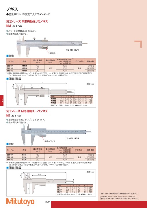 即日出荷 ミツトヨ Mitutoyo 551シリーズ CN形ノギス デジマチック CDN-100C コードNo.551-207-10 