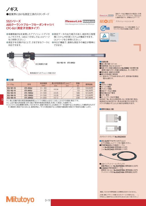 ミツトヨ精密測定機器・総合カタログNo.13-52版