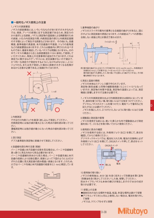 ミツトヨ精密測定機器・総合カタログNo.13-52版 ミツトヨ精密測定機器・総合カタログNo.13-52版