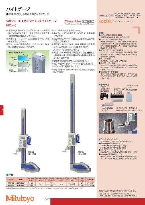 ミツトヨ精密測定機器・総合カタログNo.13-52版