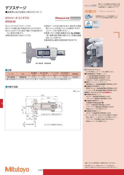 ミツトヨ精密測定機器・総合カタログ版